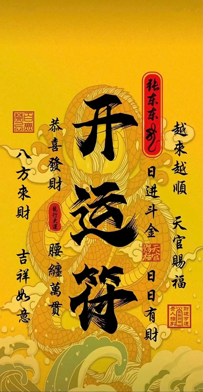 天门开,地门开.五方财神进门来,一赐福来,二赐财,赐来金银